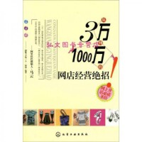 電子商務 數字化時代的商業變革與經營策略